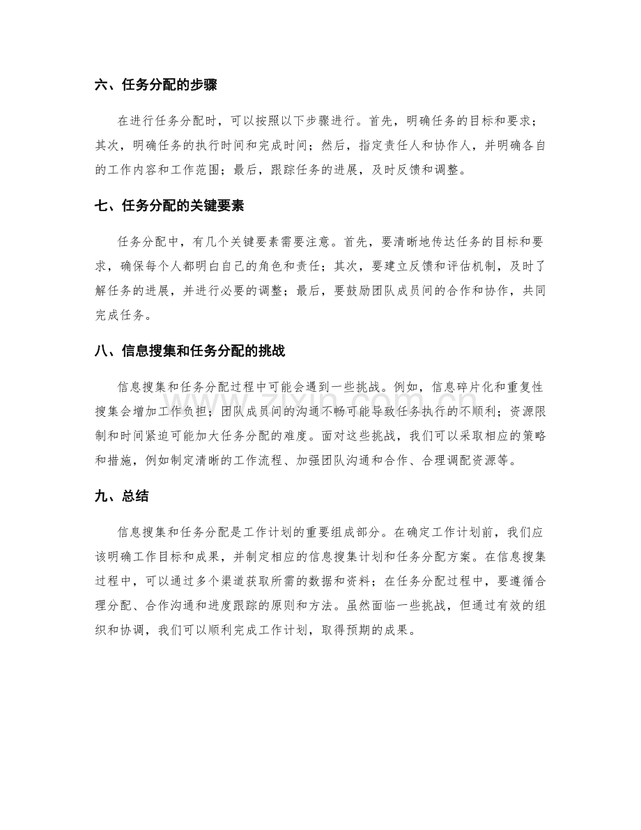 工作计划的信息搜集与任务分配.docx_第2页