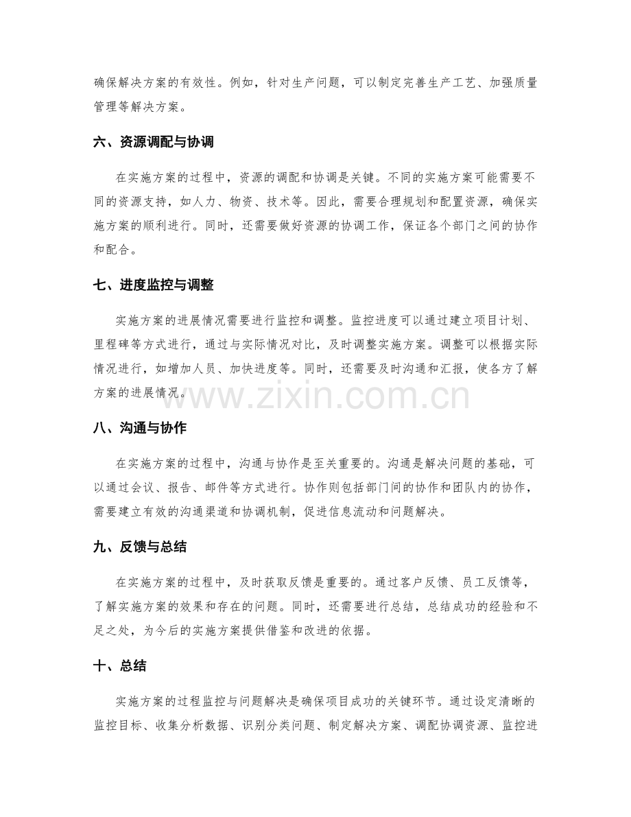 实施方案的过程监控与问题解决.docx_第2页