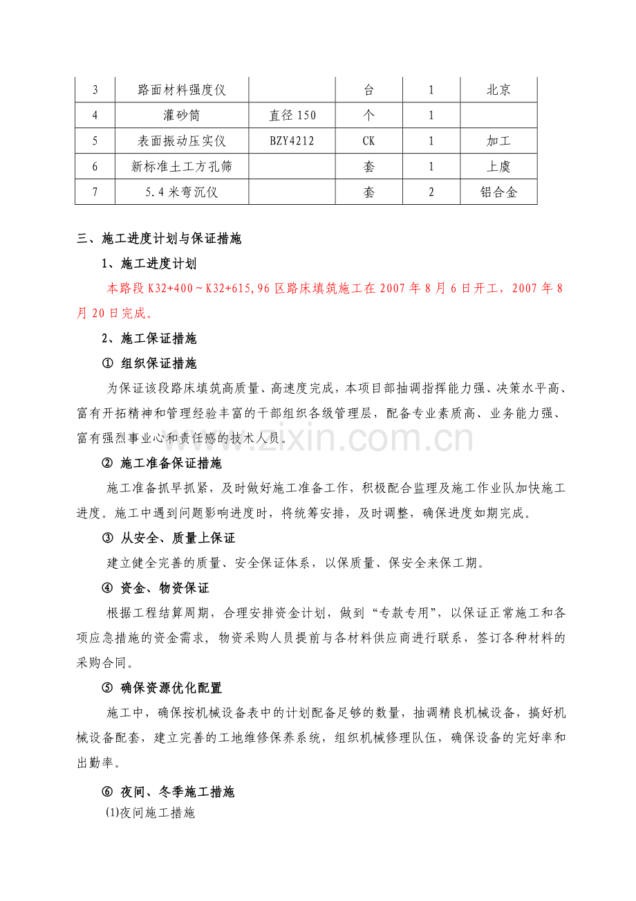 96区路床填筑施工方案.docx_第3页