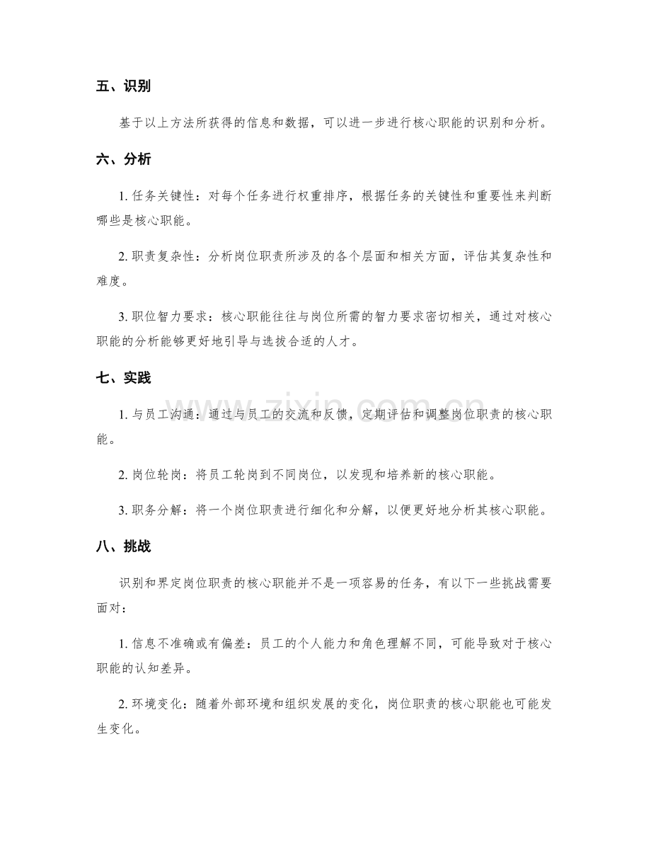 岗位职责的核心职能分析与识别.docx_第2页