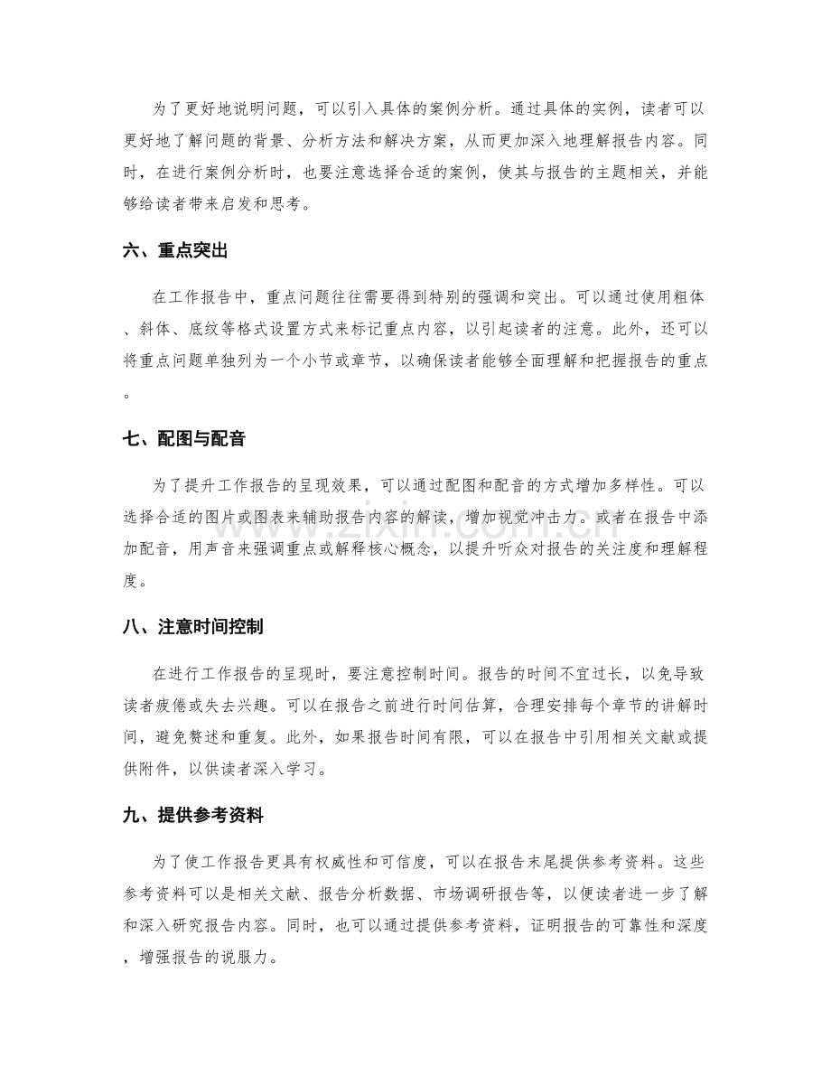 工作报告呈现技巧.docx_第2页