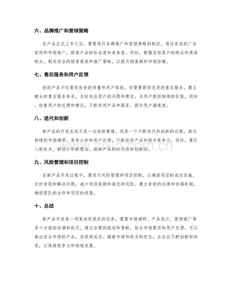 新产品开发实施方案.docx_第2页