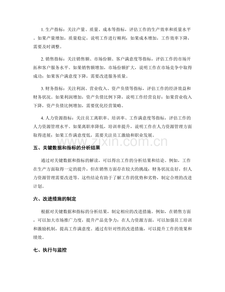 工作报告中的关键数据和指标解读.docx_第2页