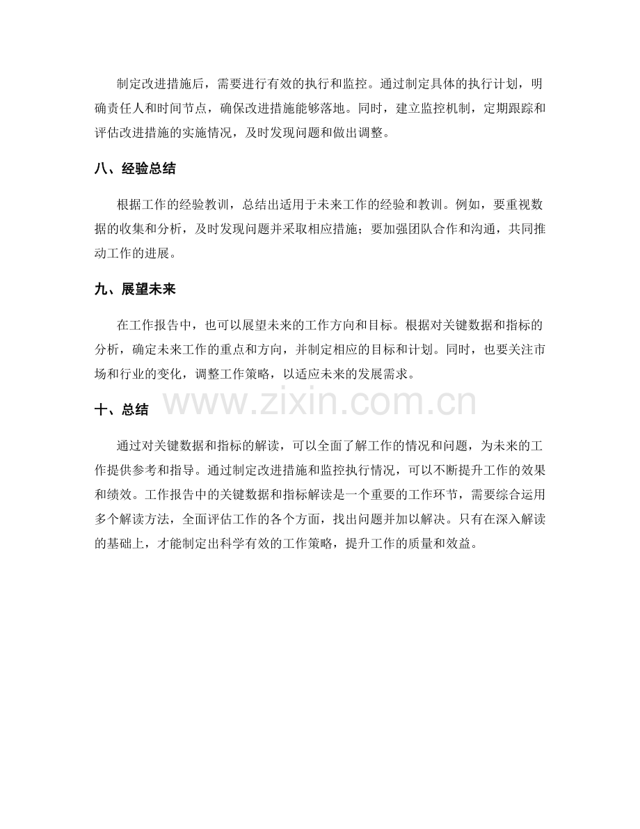 工作报告中的关键数据和指标解读.docx_第3页