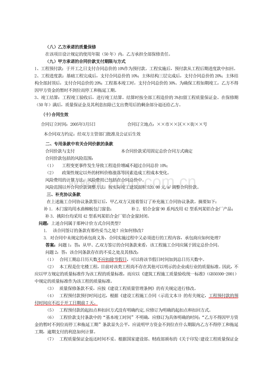 施工索赔案例分析1.docx_第2页