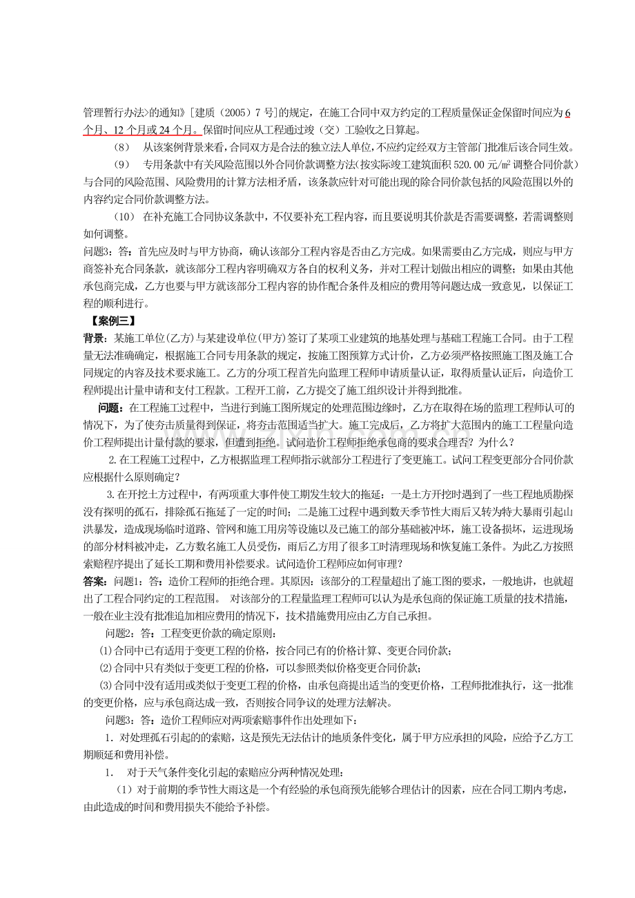 施工索赔案例分析1.docx_第3页