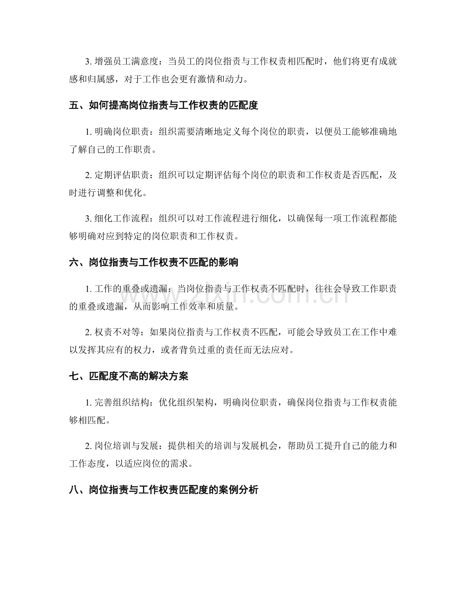 岗位指责与工作权责的匹配度.docx_第2页