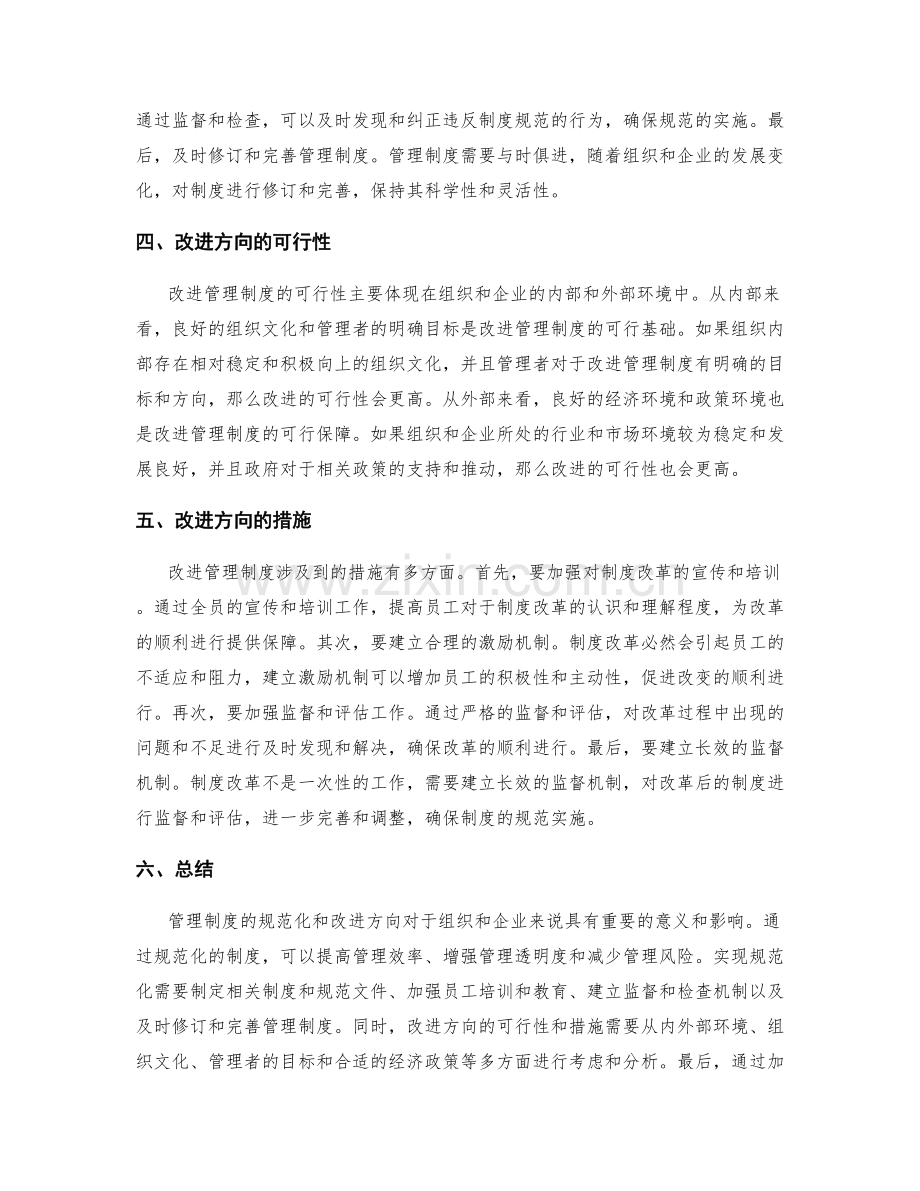 管理制度的规范化和改进方向.docx_第2页