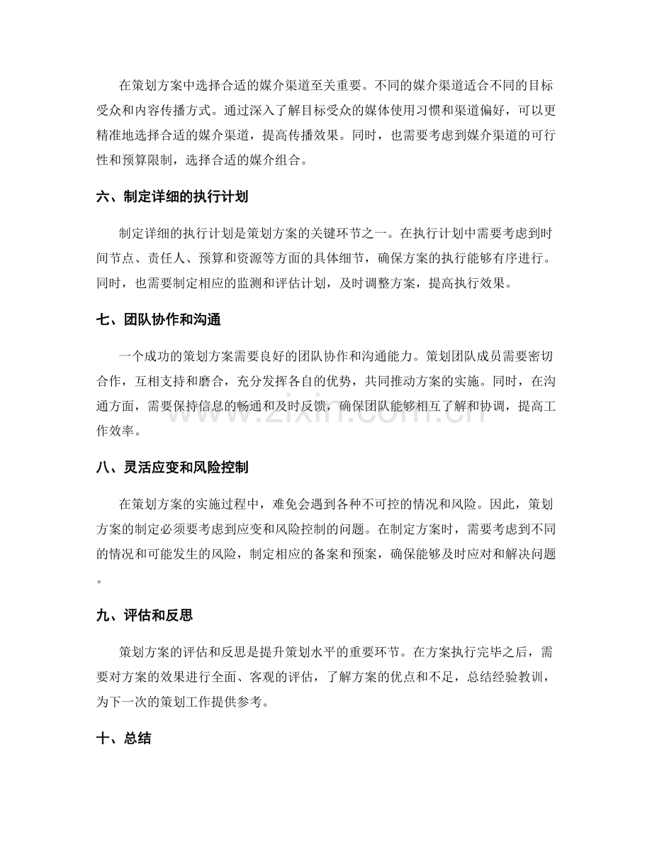 策划方案的关键要点与思考.docx_第2页