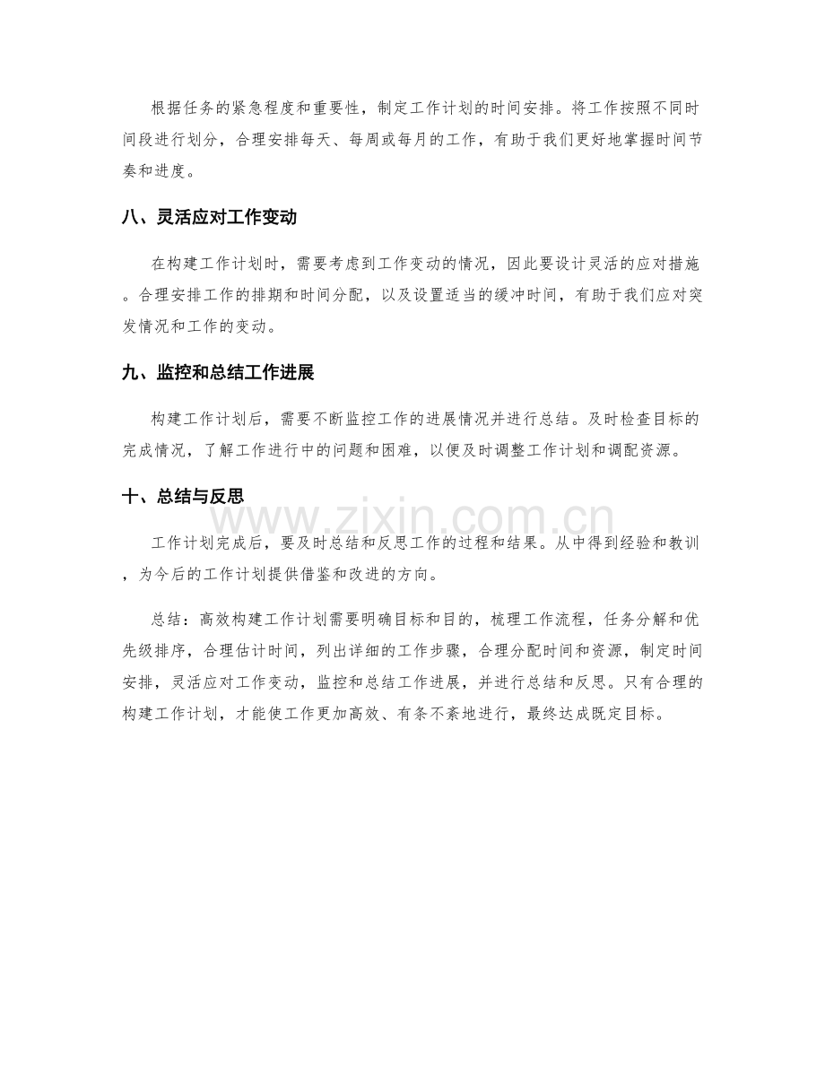 高效构建工作计划的逻辑框架和时间安排.docx_第2页