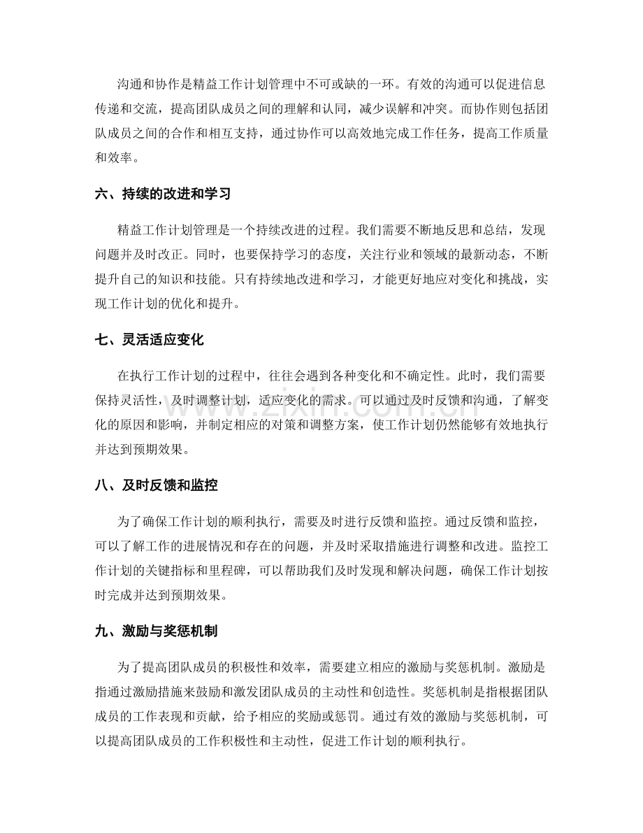 精益工作计划管理技巧.docx_第2页