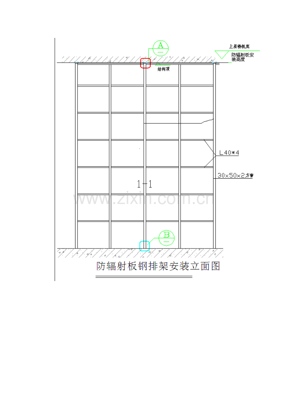 医院防辐射铅防护施工方案.doc_第3页