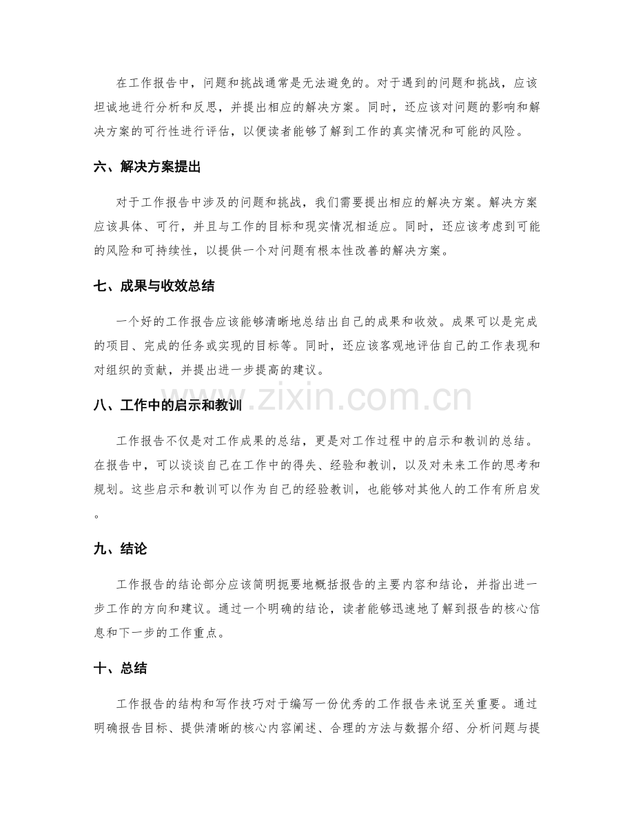 工作报告的结构与写作技巧指南.docx_第2页