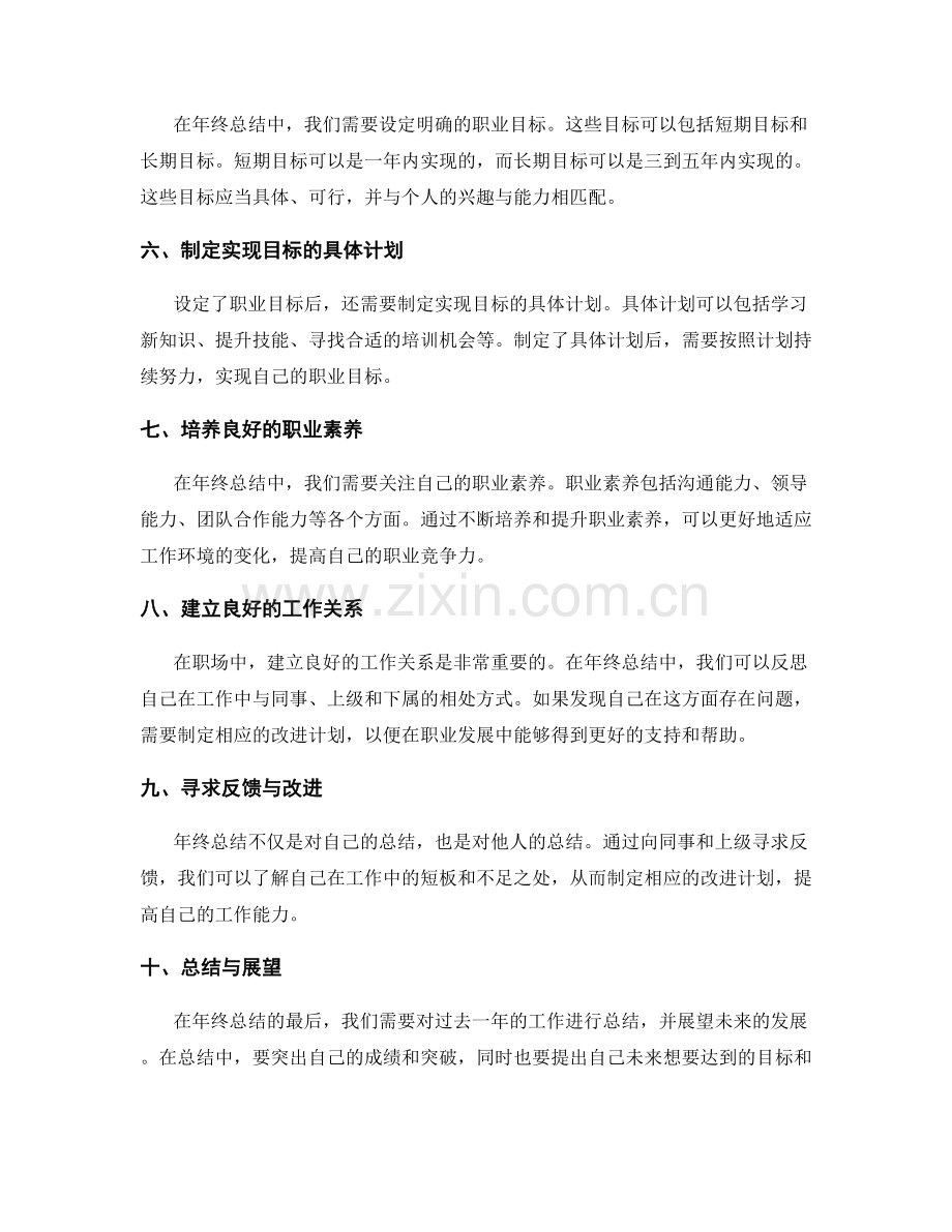 年终总结的核心陈述与职业规划蓝图设计方法指引.docx_第2页