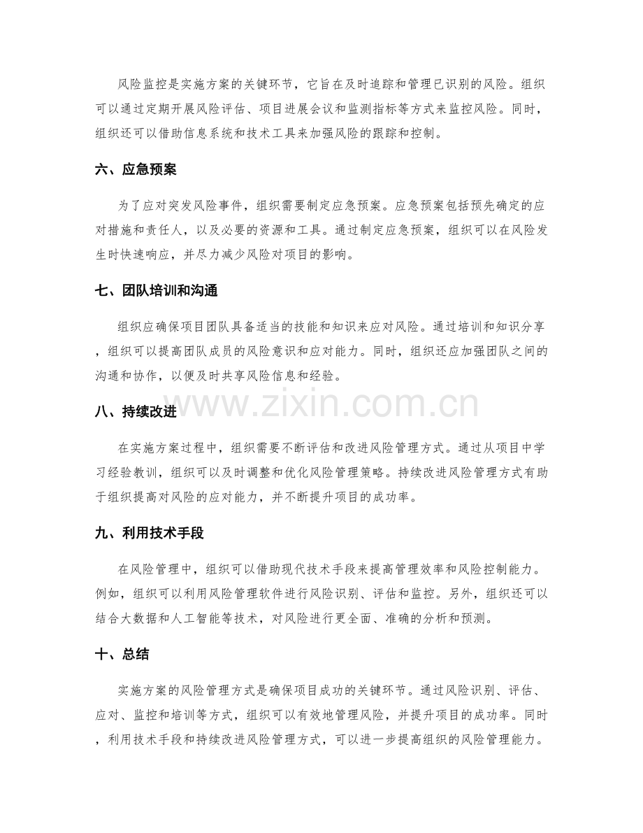 实施方案的风险管理方式.docx_第2页