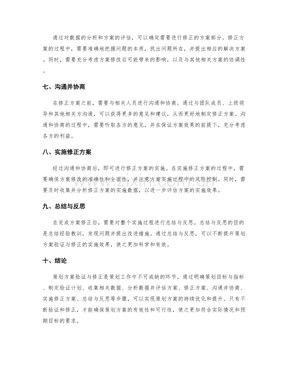 策划方案验证与修正的实施方式.docx_第2页