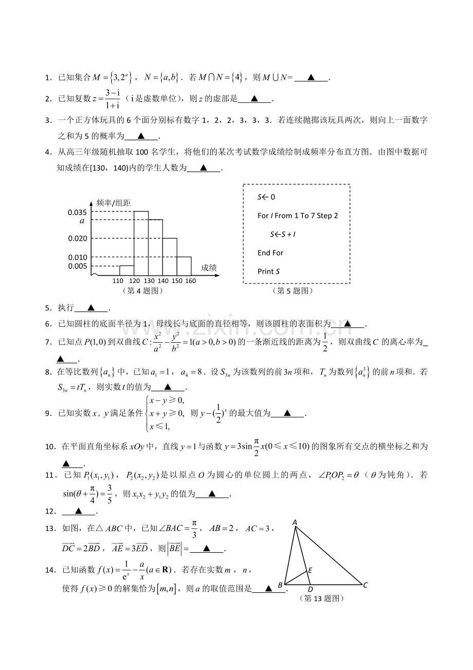 设计江苏省徐州市2014届高三第三次质量检测数学试题纯版含附加题2014050521082957.docx_第1页