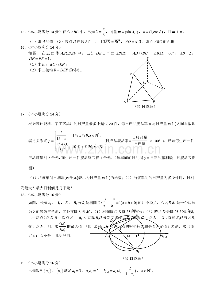 设计江苏省徐州市2014届高三第三次质量检测数学试题纯版含附加题2014050521082957.docx_第2页