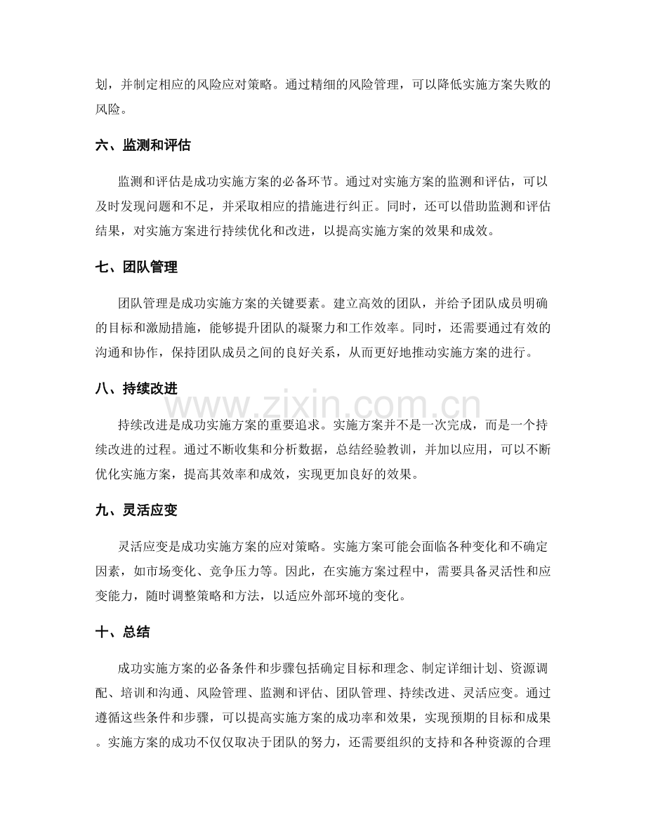 成功实施方案的必备条件和步骤.docx_第2页