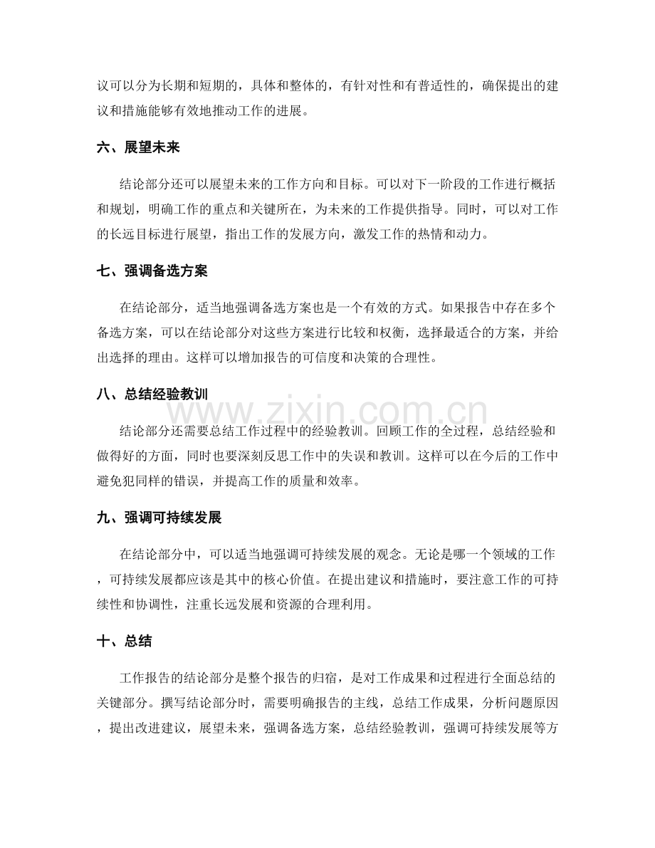 工作报告的结论部分撰写.docx_第2页