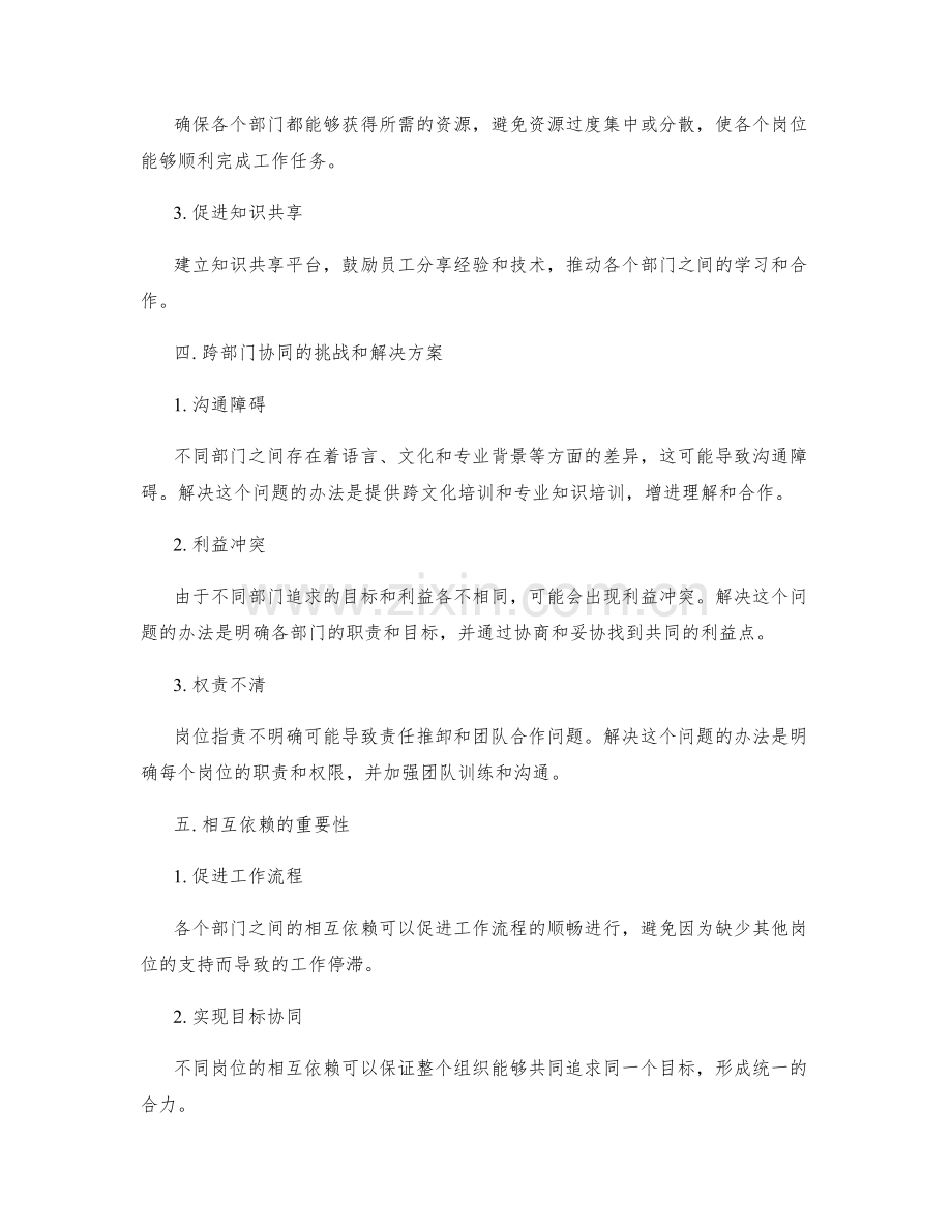 岗位指责的跨部门协同和相互依赖.docx_第2页