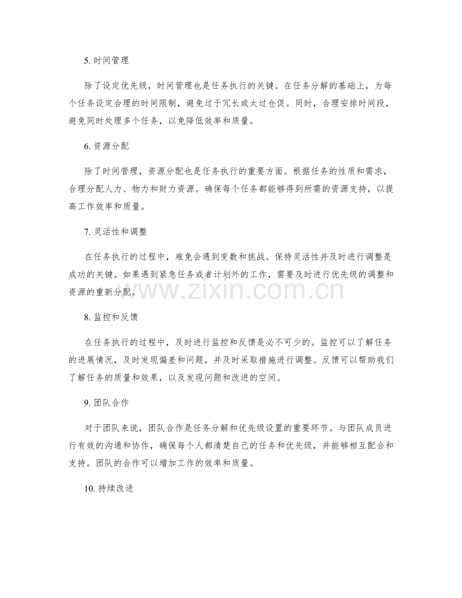 工作计划的任务分解与优先级设置技巧.docx_第2页