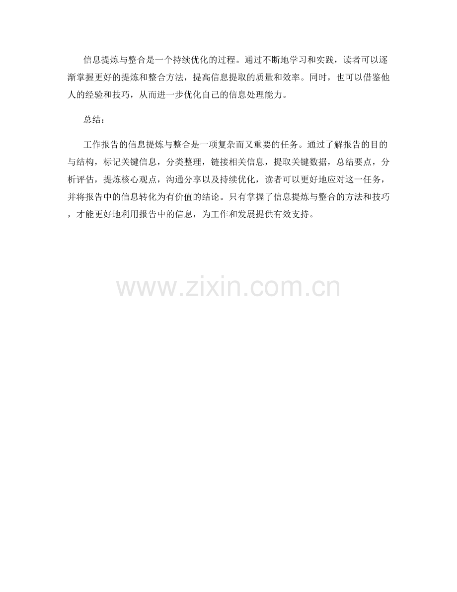 工作报告的信息提炼与整合.docx_第3页