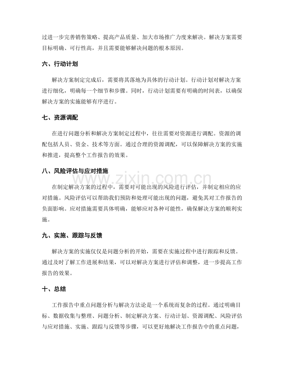 工作报告中重点问题分析与解决方法论.docx_第2页