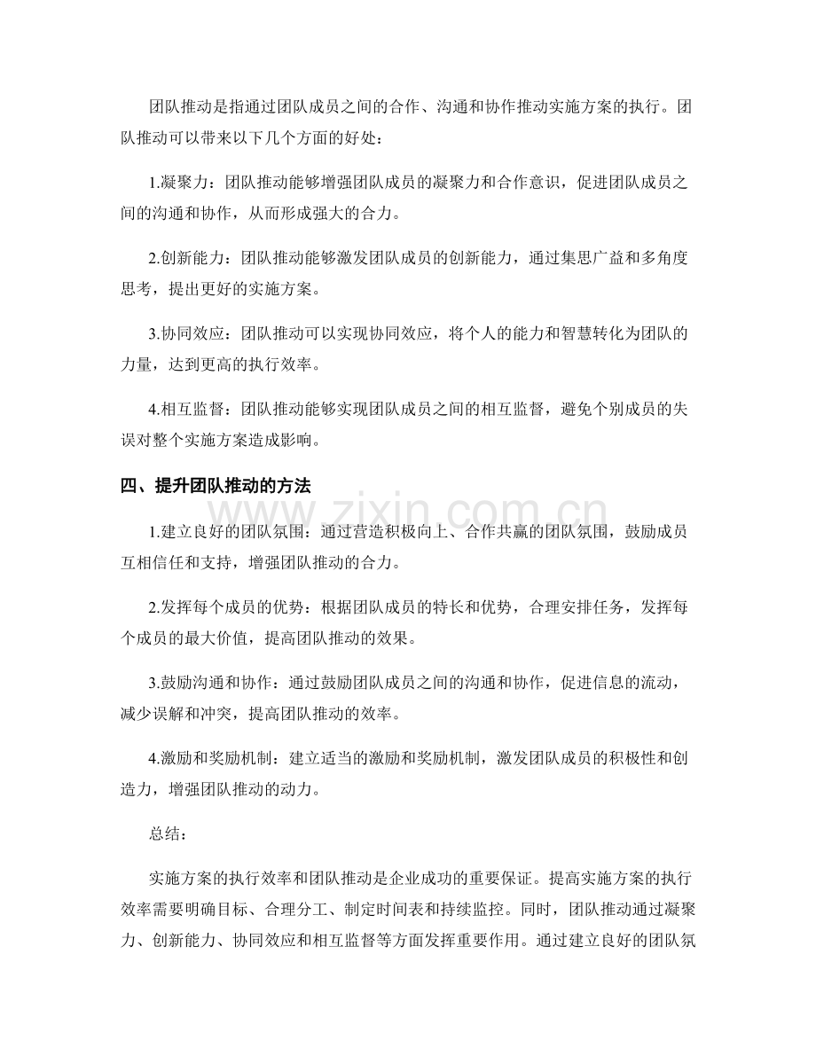 实施方案的执行效率与团队推动.docx_第2页