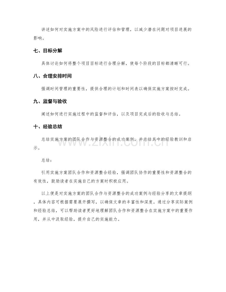 实施方案的团队合作与资源整合的成功案例与经验分享.docx_第2页