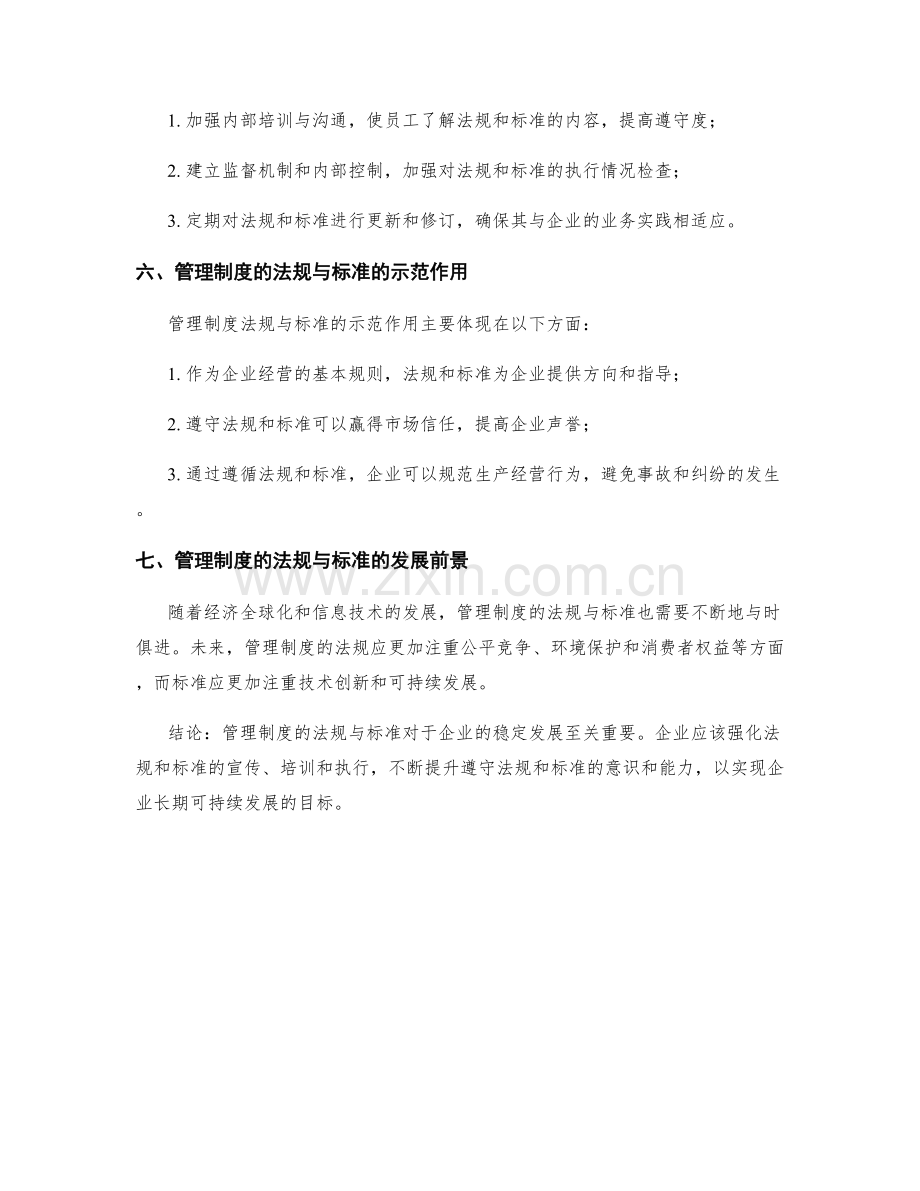 管理制度的法规与标准.docx_第2页