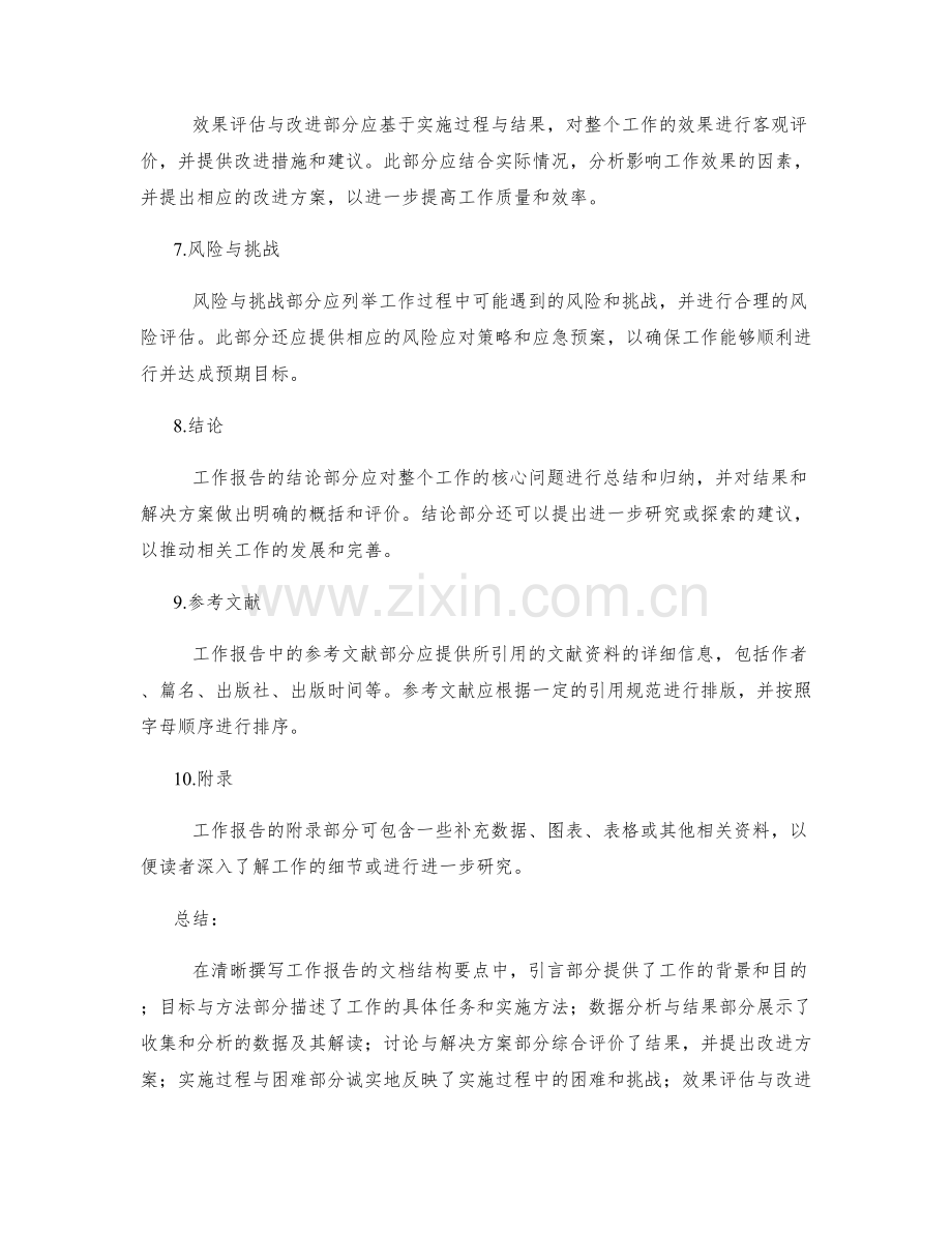 清晰撰写工作报告的文档结构要点.docx_第2页