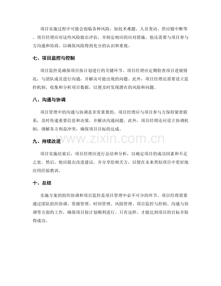 实施方案的组织协调与项目监控.docx_第2页