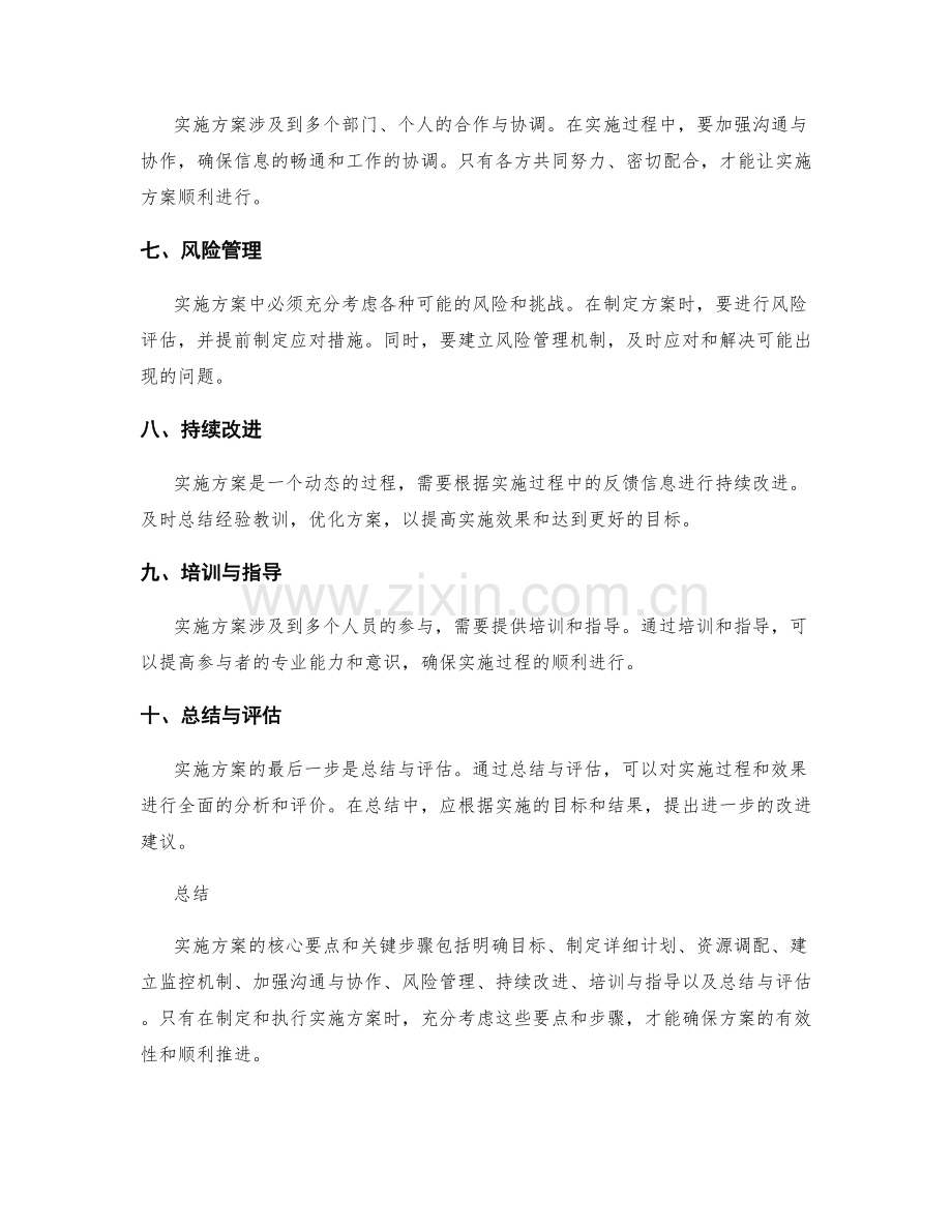 实施方案的核心要点和关键步骤.docx_第2页