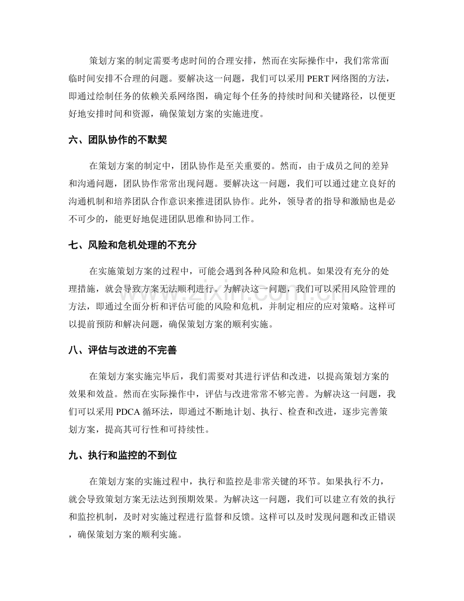 策划方案制定中的核心问题分析与解决.docx_第2页