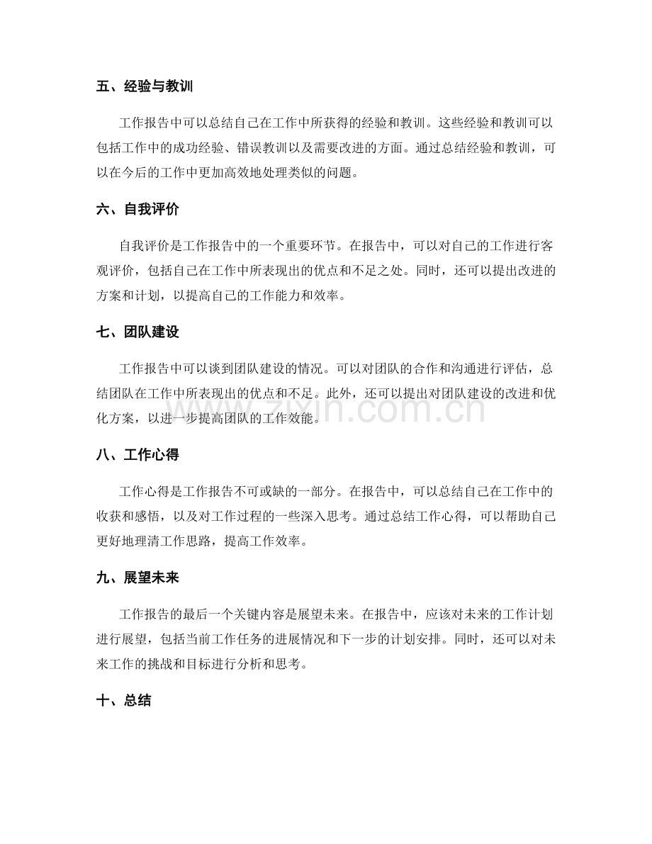 工作报告的关键内容与动态调整.docx_第2页