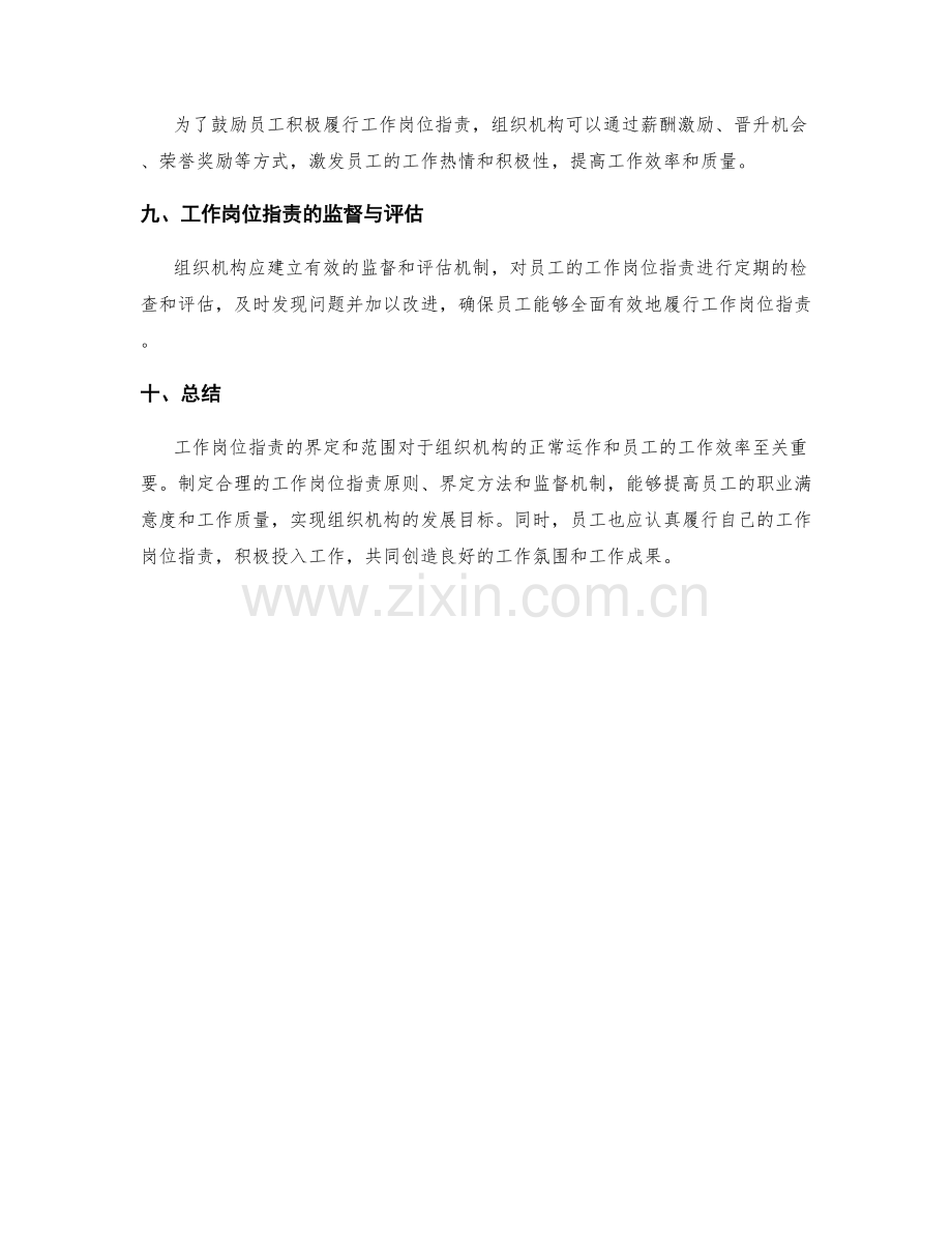 工作岗位职责的界定和范围.docx_第3页