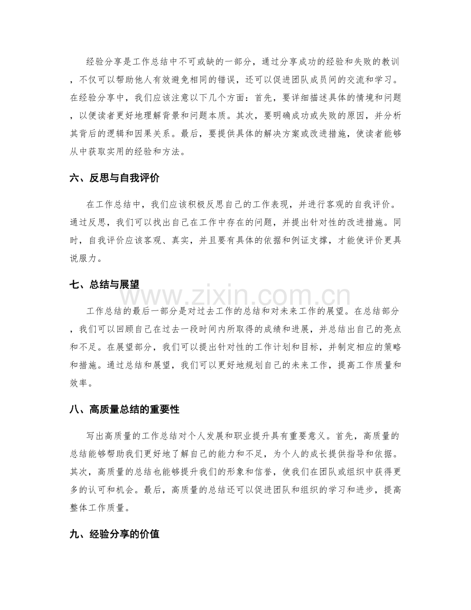 工作总结的高质量总结与经验分享.docx_第2页