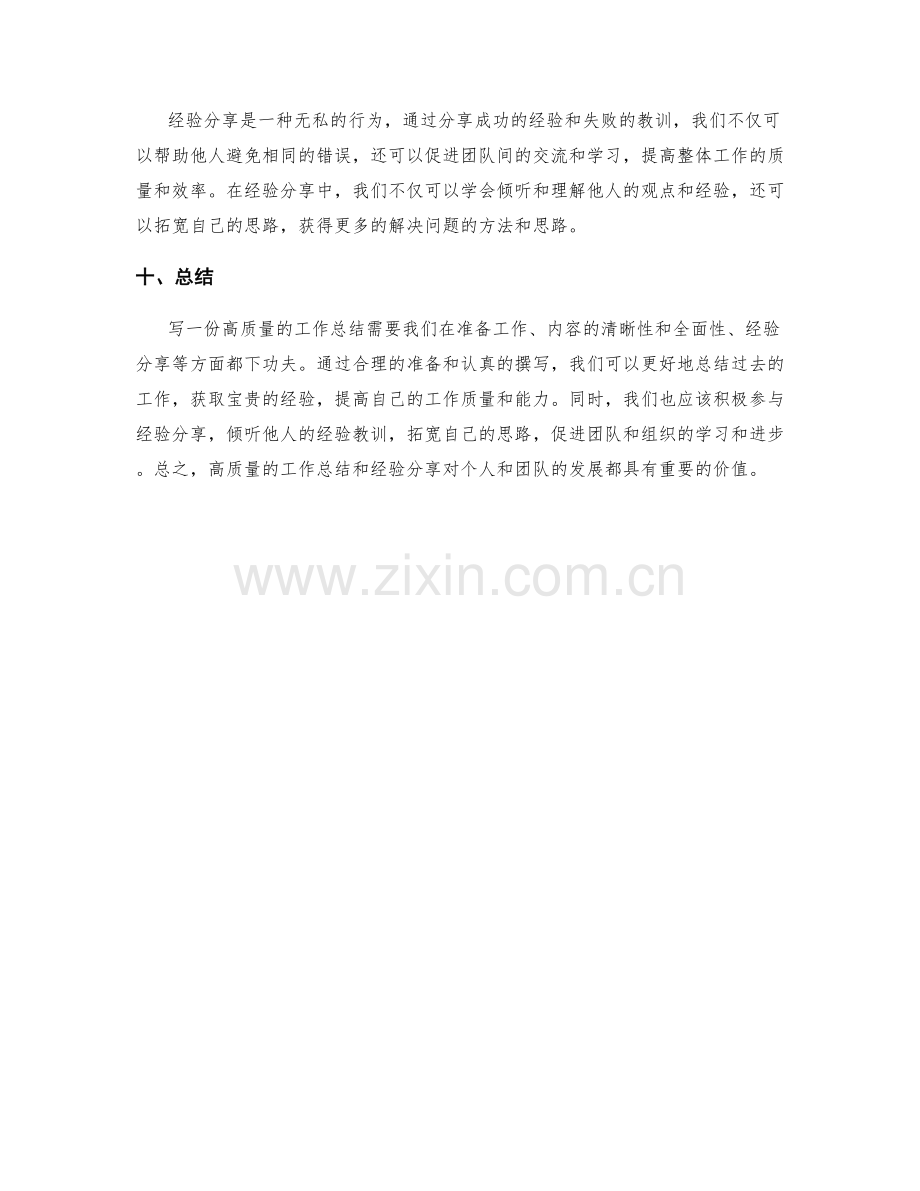 工作总结的高质量总结与经验分享.docx_第3页