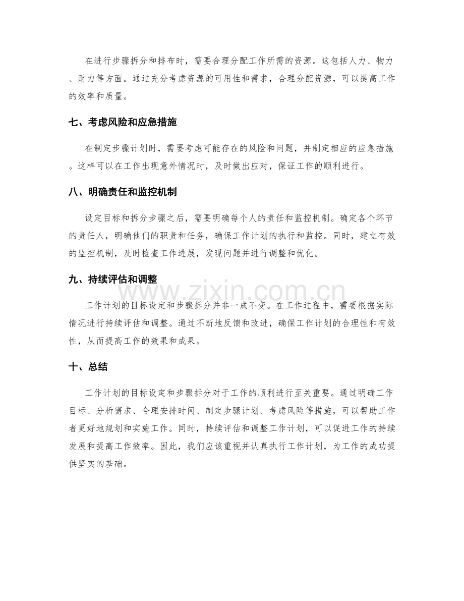 工作计划的目标设定与步骤拆分.docx_第2页