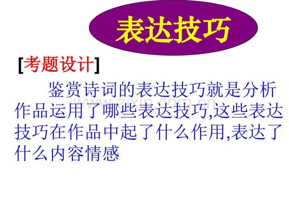 诗歌鉴赏之艺术手法生产经营管理经管营销专业资料.pptx_第2页