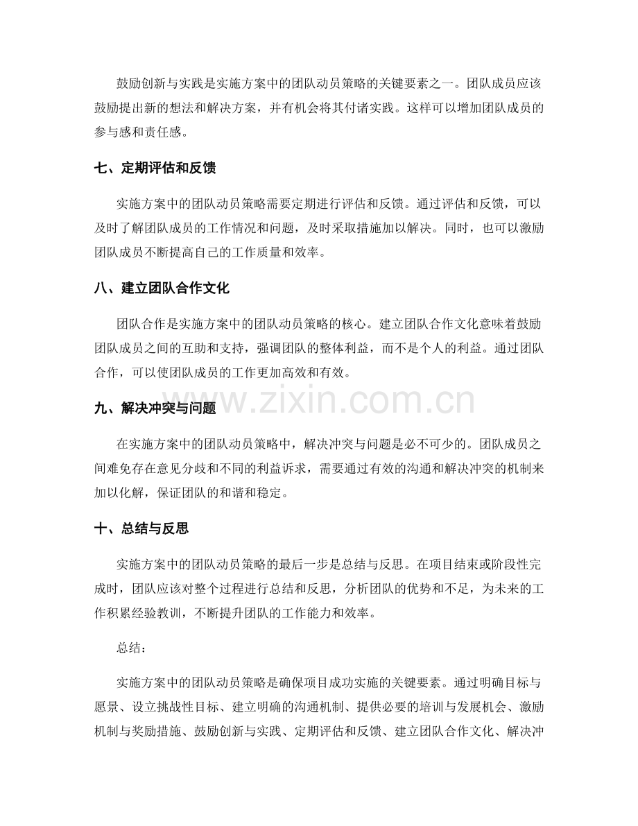 实施方案中的团队动员策略.docx_第2页