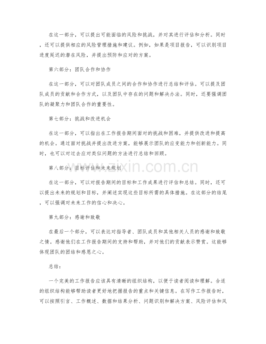 完美工作报告的组织结构.docx_第2页