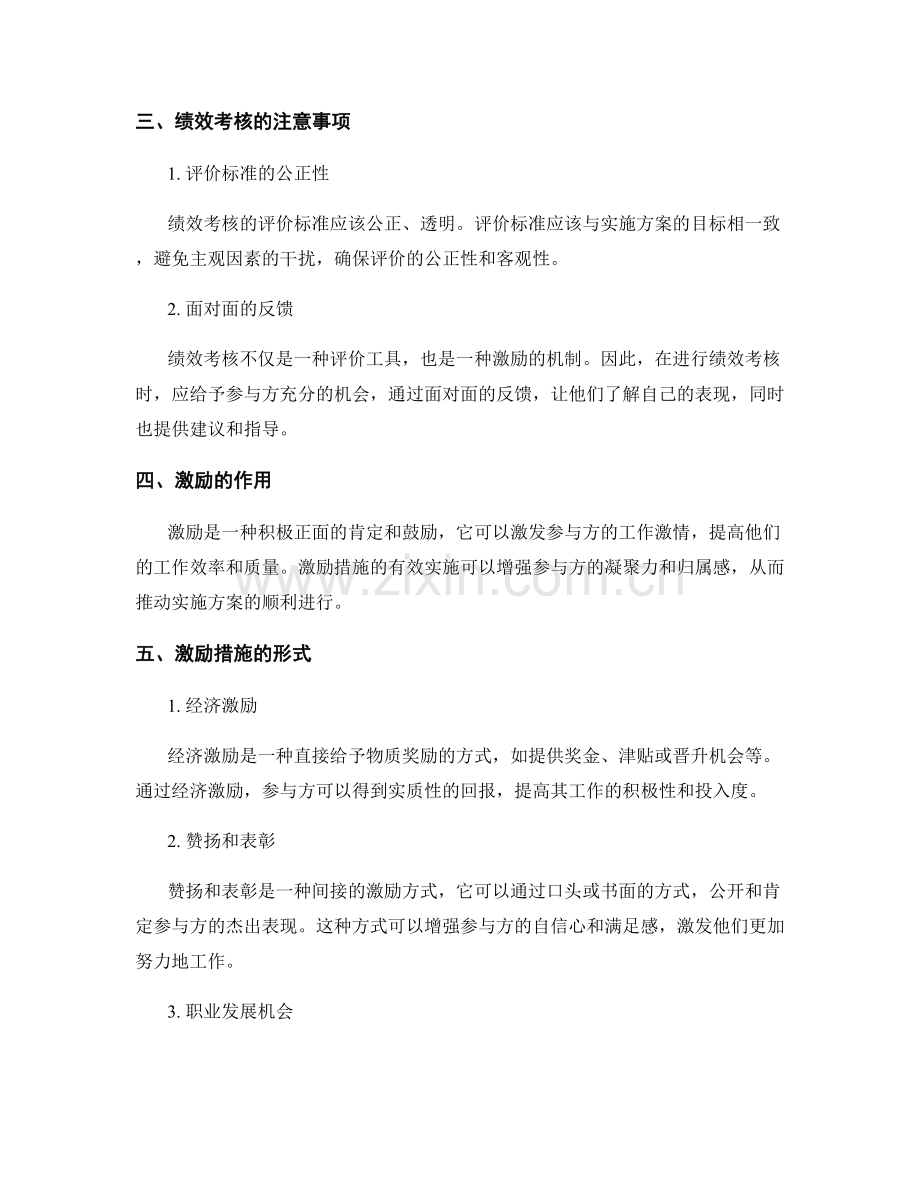 实施方案中的绩效考核与激励.docx_第2页