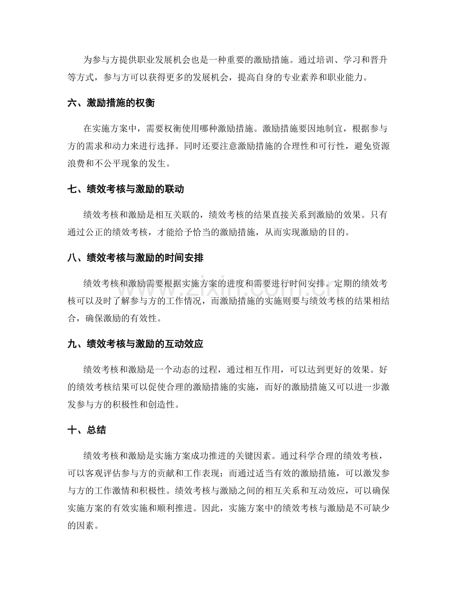 实施方案中的绩效考核与激励.docx_第3页