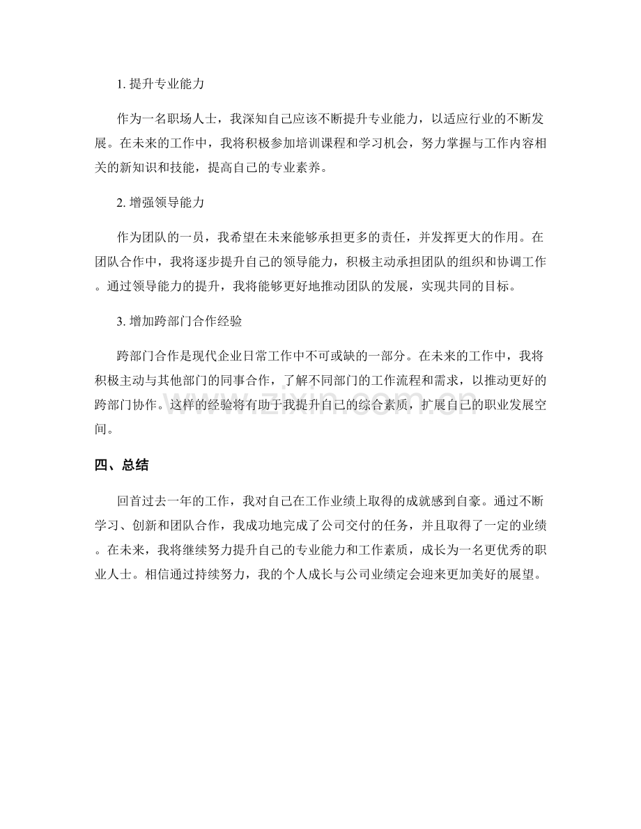 工作总结中的业绩评估与个人成长展望.docx_第2页