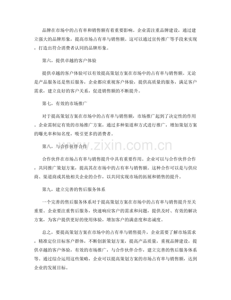 策划方案的市场占有率与销售提升.docx_第2页