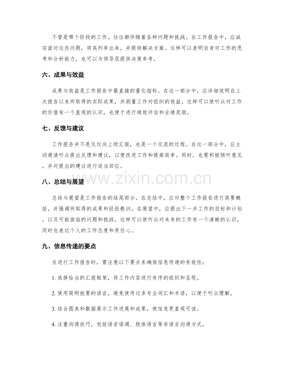 工作报告的汇报框架与信息传递.docx_第2页