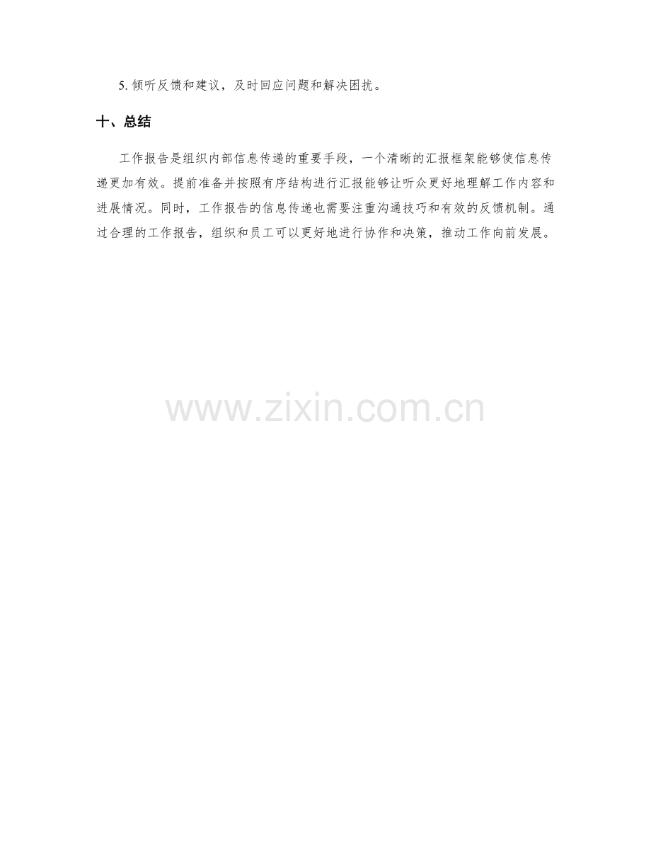 工作报告的汇报框架与信息传递.docx_第3页