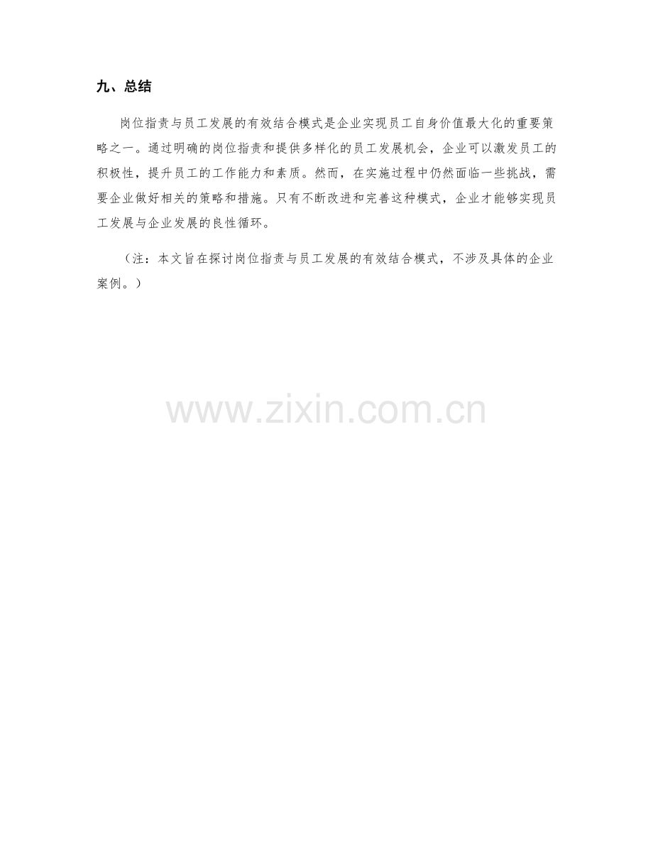 岗位职责与员工发展的有效结合模式.docx_第3页